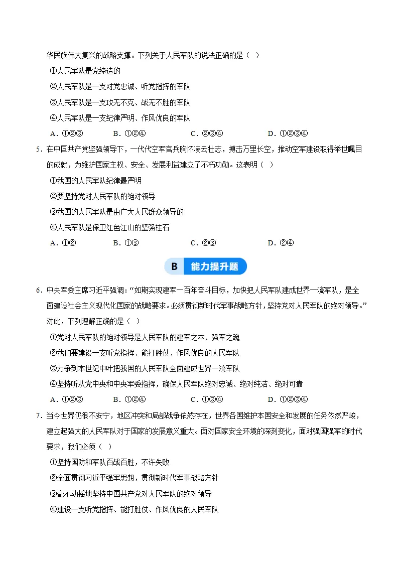 11.1党和人民信赖的英雄军队（分层作业）（原卷版）_02.webp