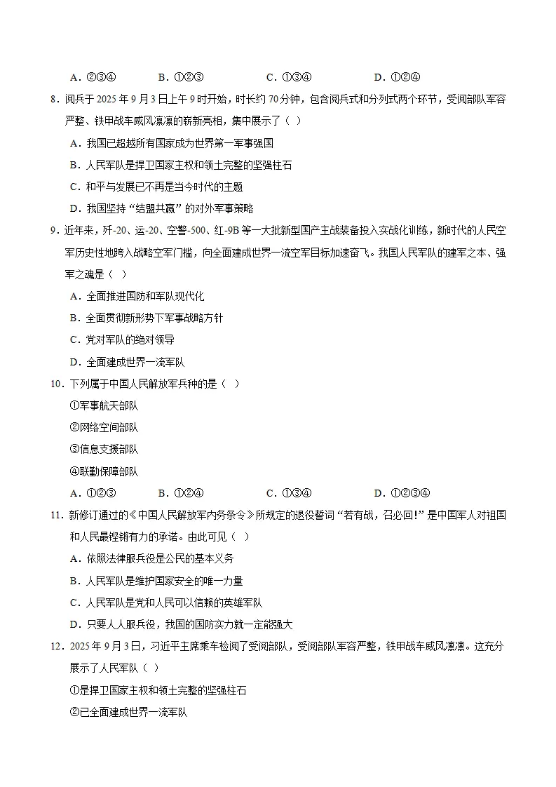 11.1党和人民信赖的英雄军队（分层作业）（原卷版）_03.webp