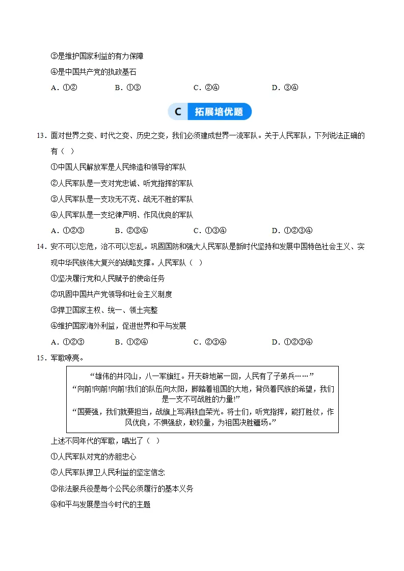 11.1党和人民信赖的英雄军队（分层作业）（原卷版）_04.webp