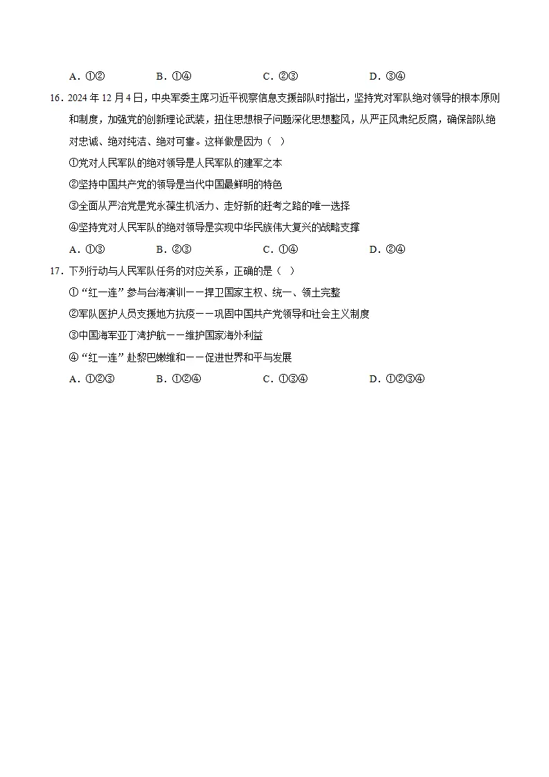 11.1党和人民信赖的英雄军队（分层作业）（原卷版）_05.webp