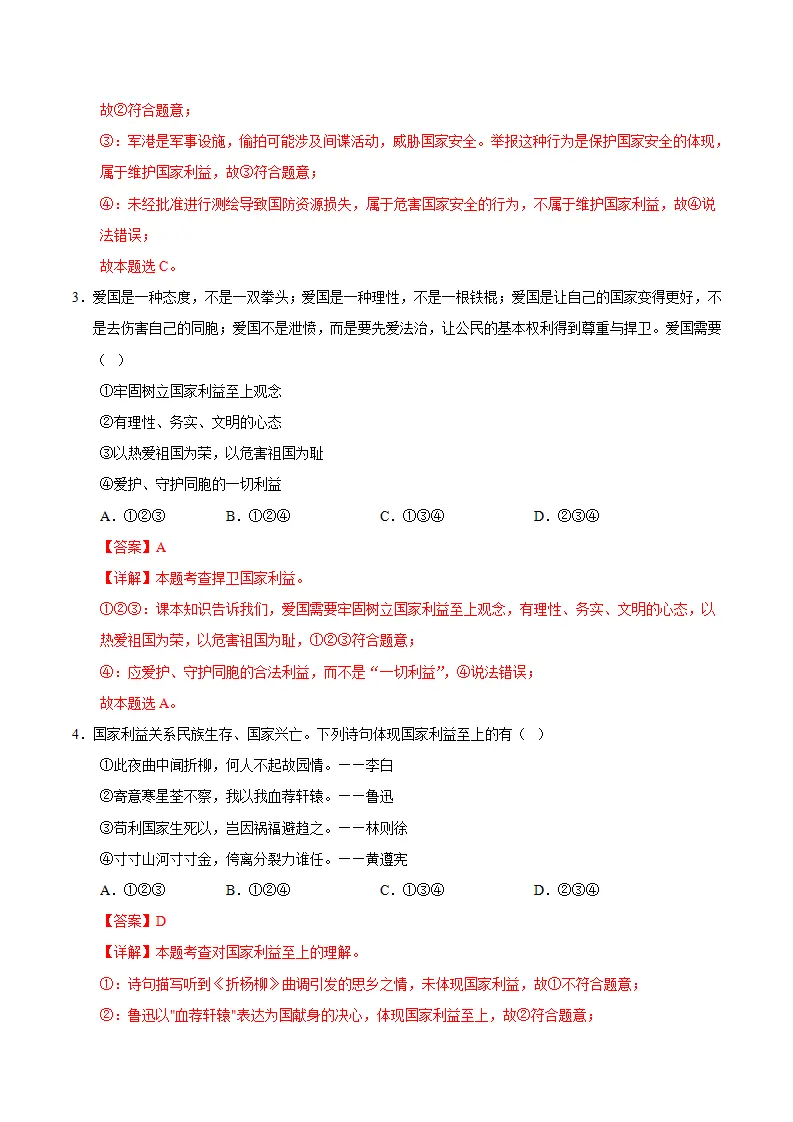 10.2捍卫国家利益（分层作业）（解析版）_02.webp