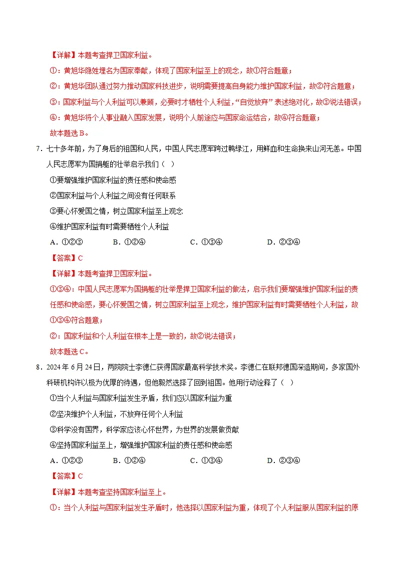 10.2捍卫国家利益（分层作业）（解析版）_04.webp
