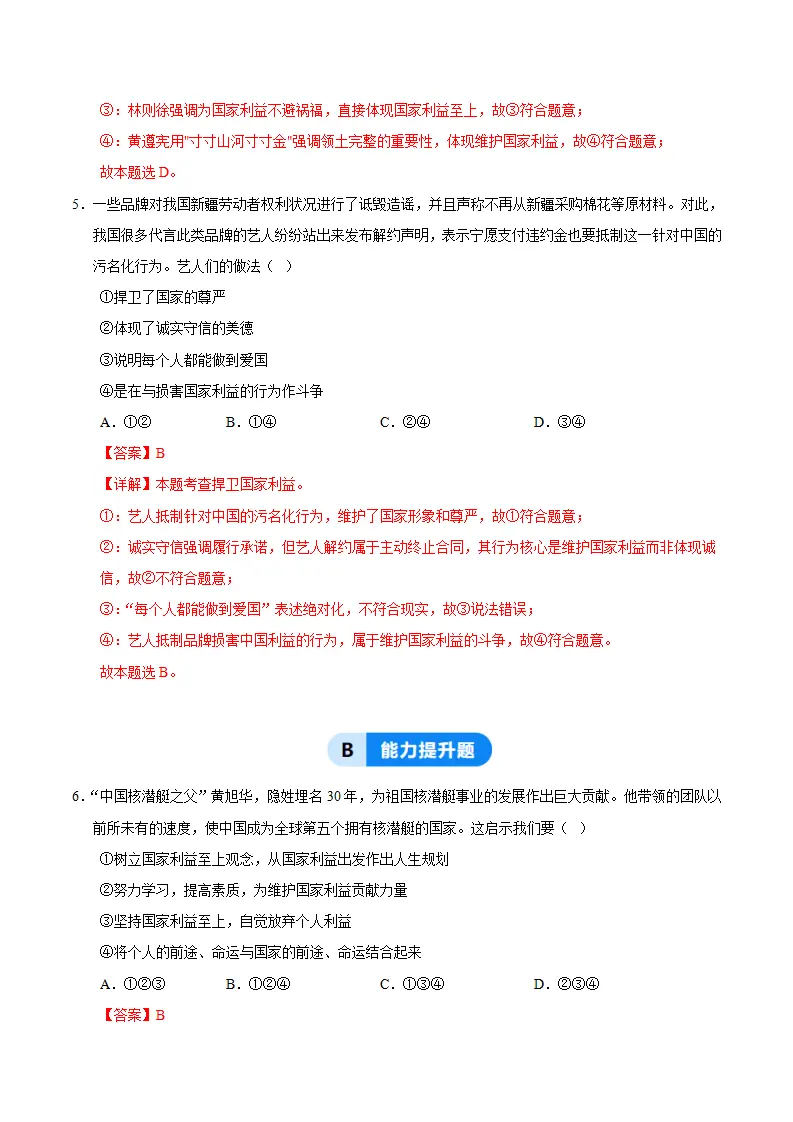 10.2捍卫国家利益（分层作业）（解析版）_03.webp