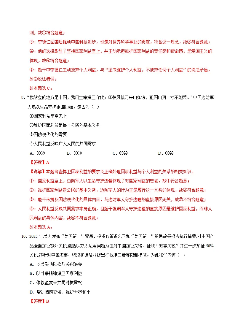 10.2捍卫国家利益（分层作业）（解析版）_05.webp