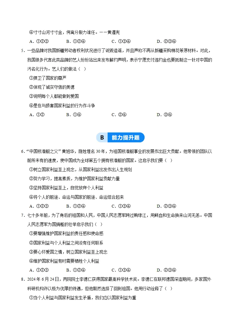 10.2捍卫国家利益（分层作业）（原卷版）_02.webp