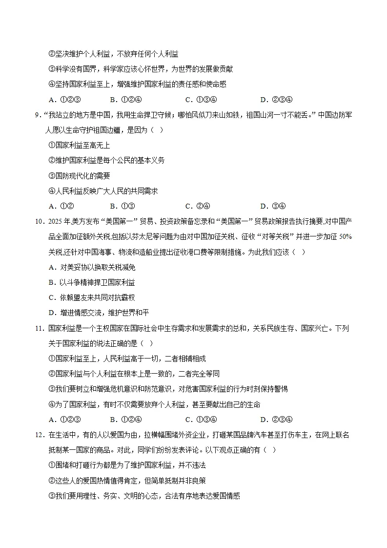10.2捍卫国家利益（分层作业）（原卷版）_03.webp