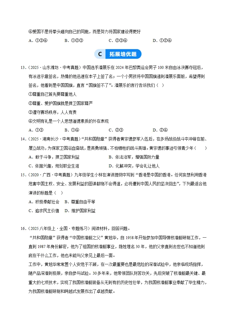 10.2捍卫国家利益（分层作业）（原卷版）_04.webp