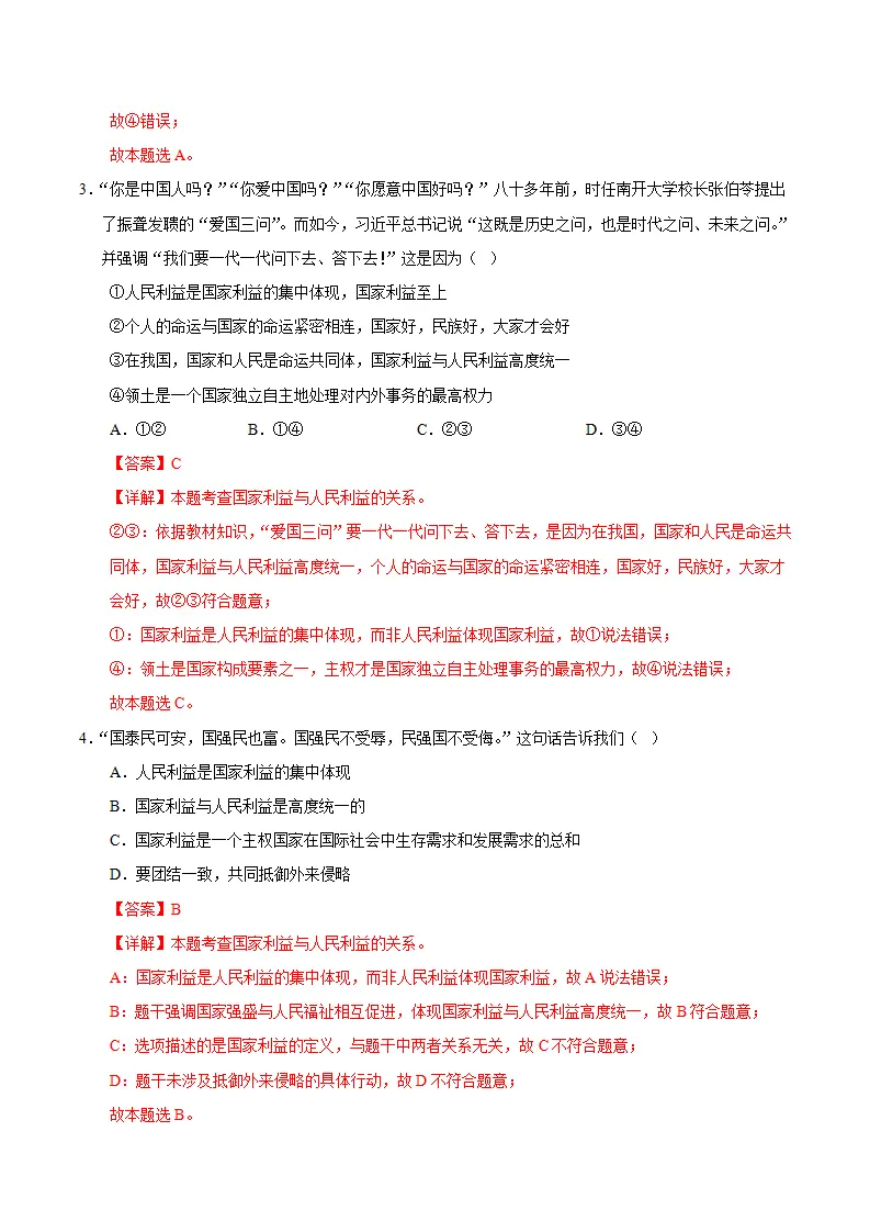 10.1国家利益高于一切（分层作业）（解析版）_02.webp