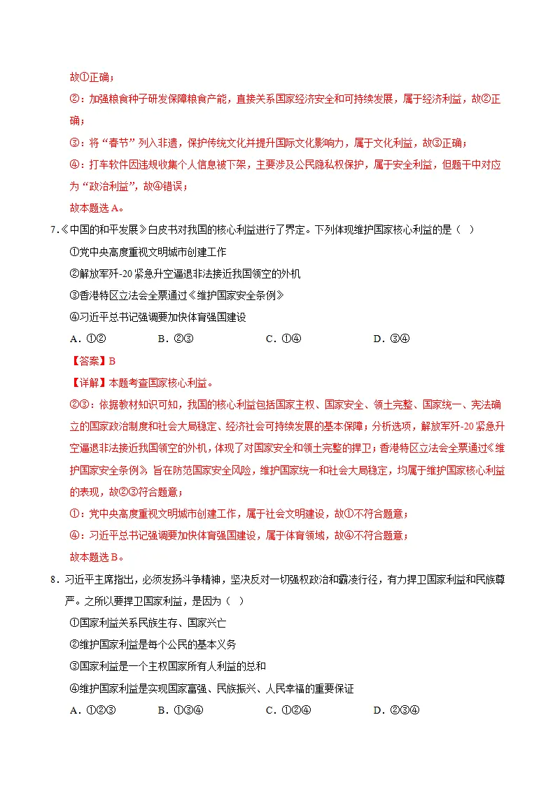 10.1国家利益高于一切（分层作业）（解析版）_04.webp