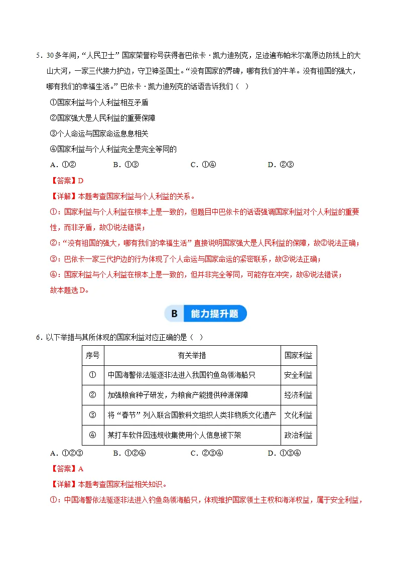 10.1国家利益高于一切（分层作业）（解析版）_03.webp