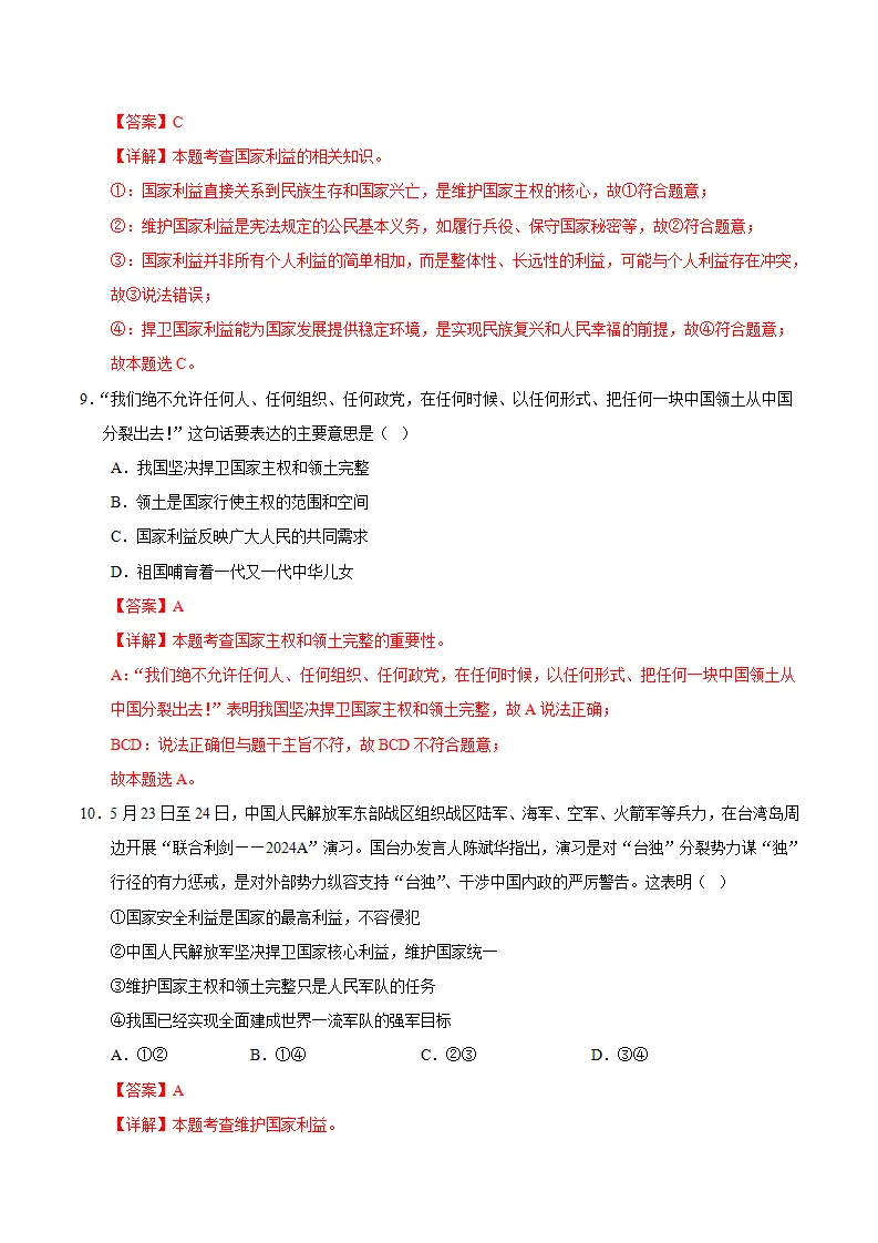 10.1国家利益高于一切（分层作业）（解析版）_05.webp