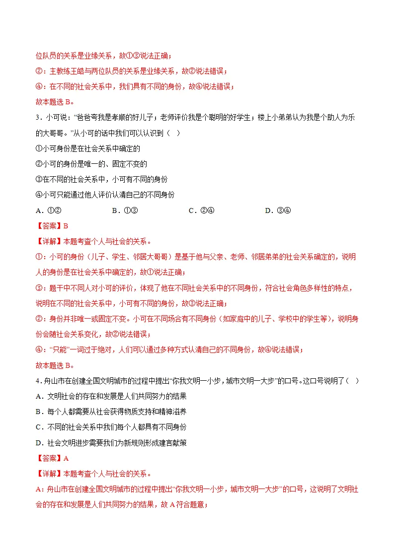 1.2我们都是社会的一员（分层作业）（解析版）_02.webp