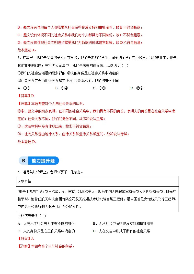 1.2我们都是社会的一员（分层作业）（解析版）_03.webp