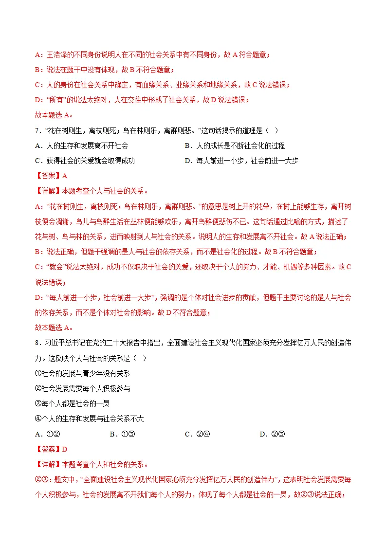 1.2我们都是社会的一员（分层作业）（解析版）_04.webp