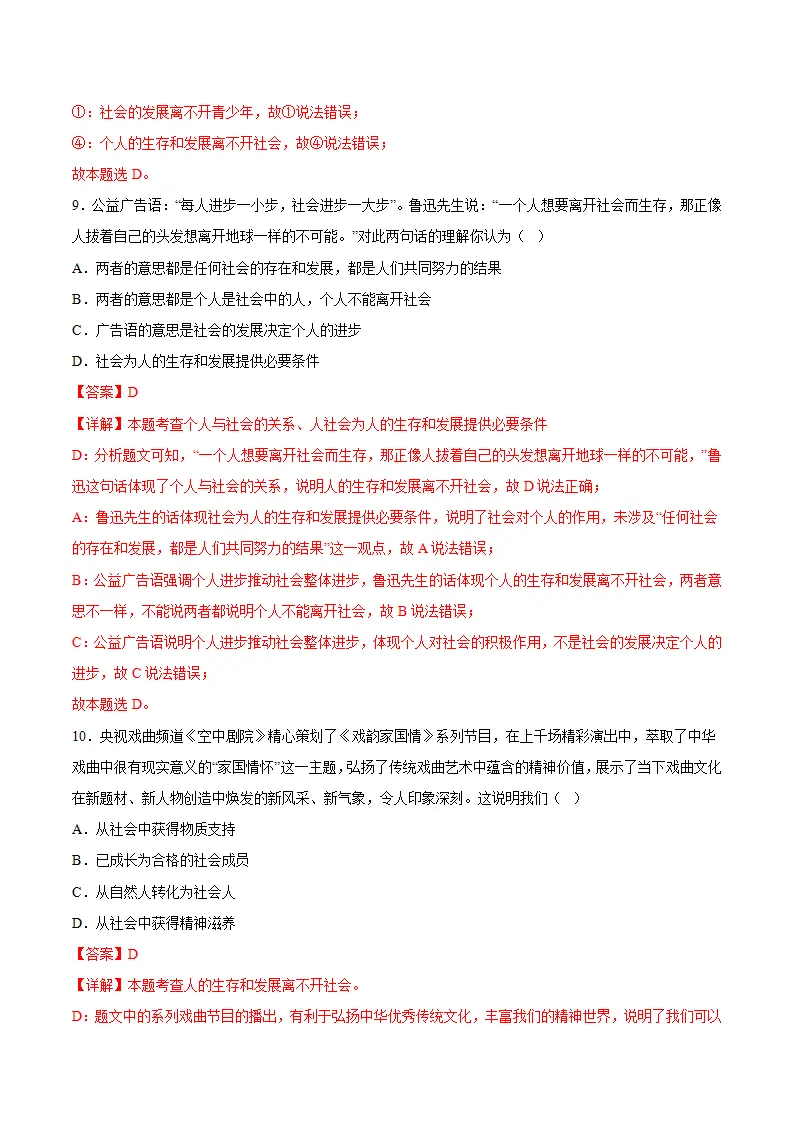 1.2我们都是社会的一员（分层作业）（解析版）_05.webp