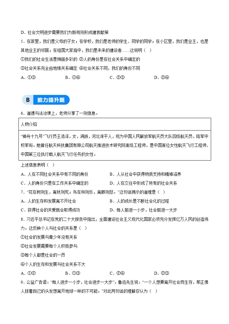 1.2我们都是社会的一员（分层作业）（原卷版）_02.webp