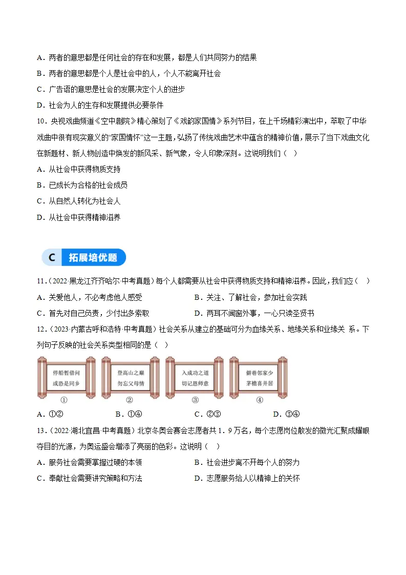 1.2我们都是社会的一员（分层作业）（原卷版）_03.webp