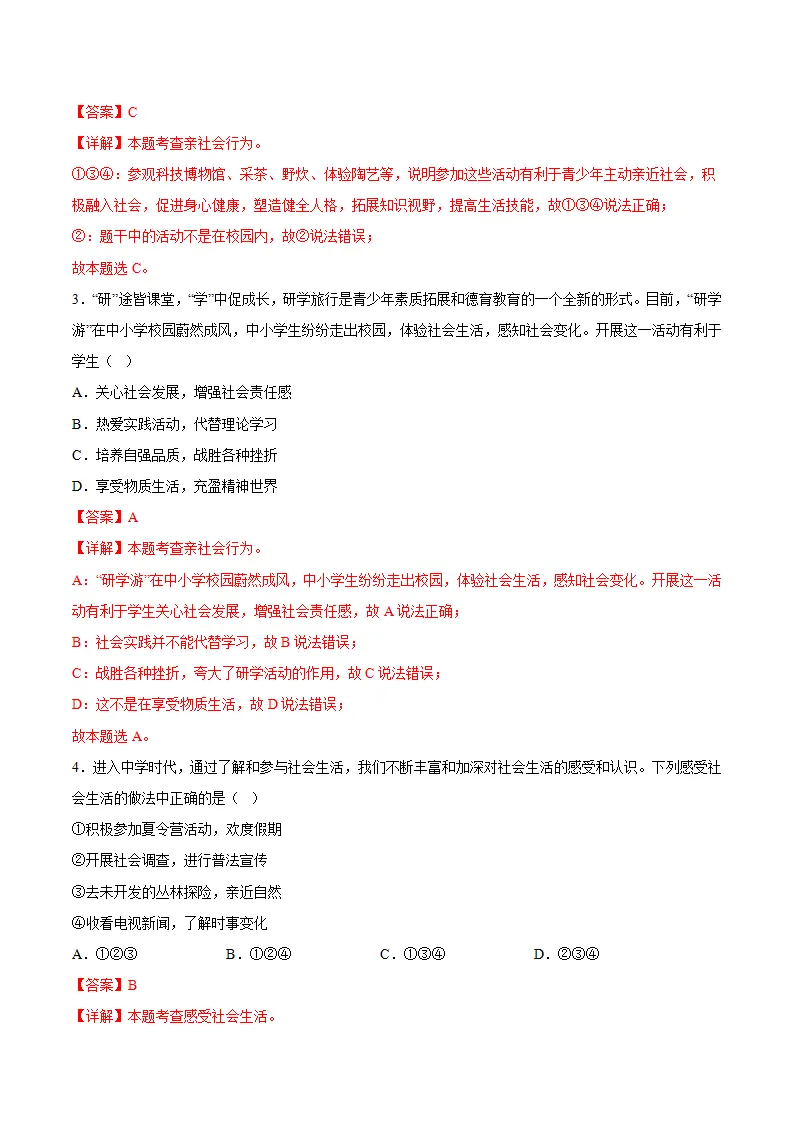 1.1 认识社会生活（分层作业）（解析版）_02.webp