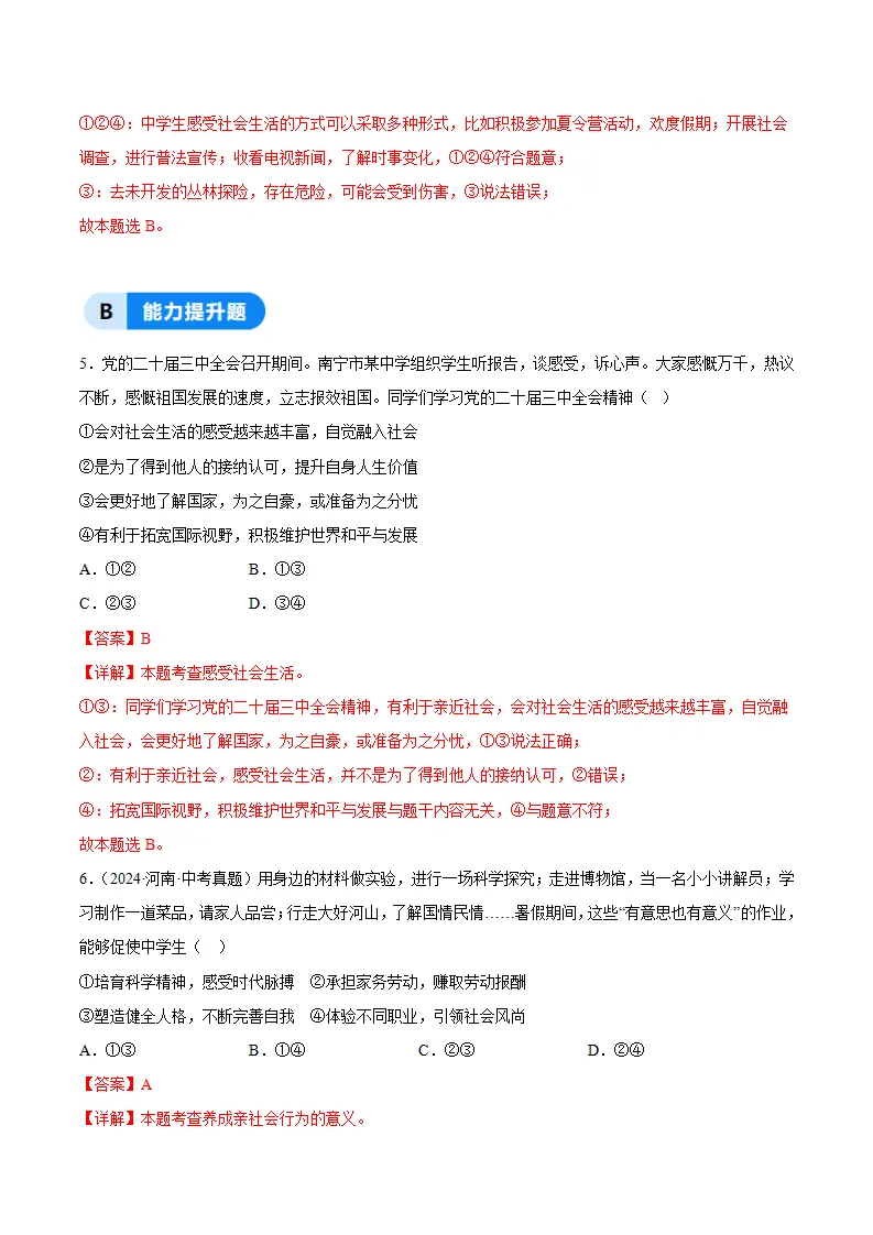 1.1 认识社会生活（分层作业）（解析版）_03.webp