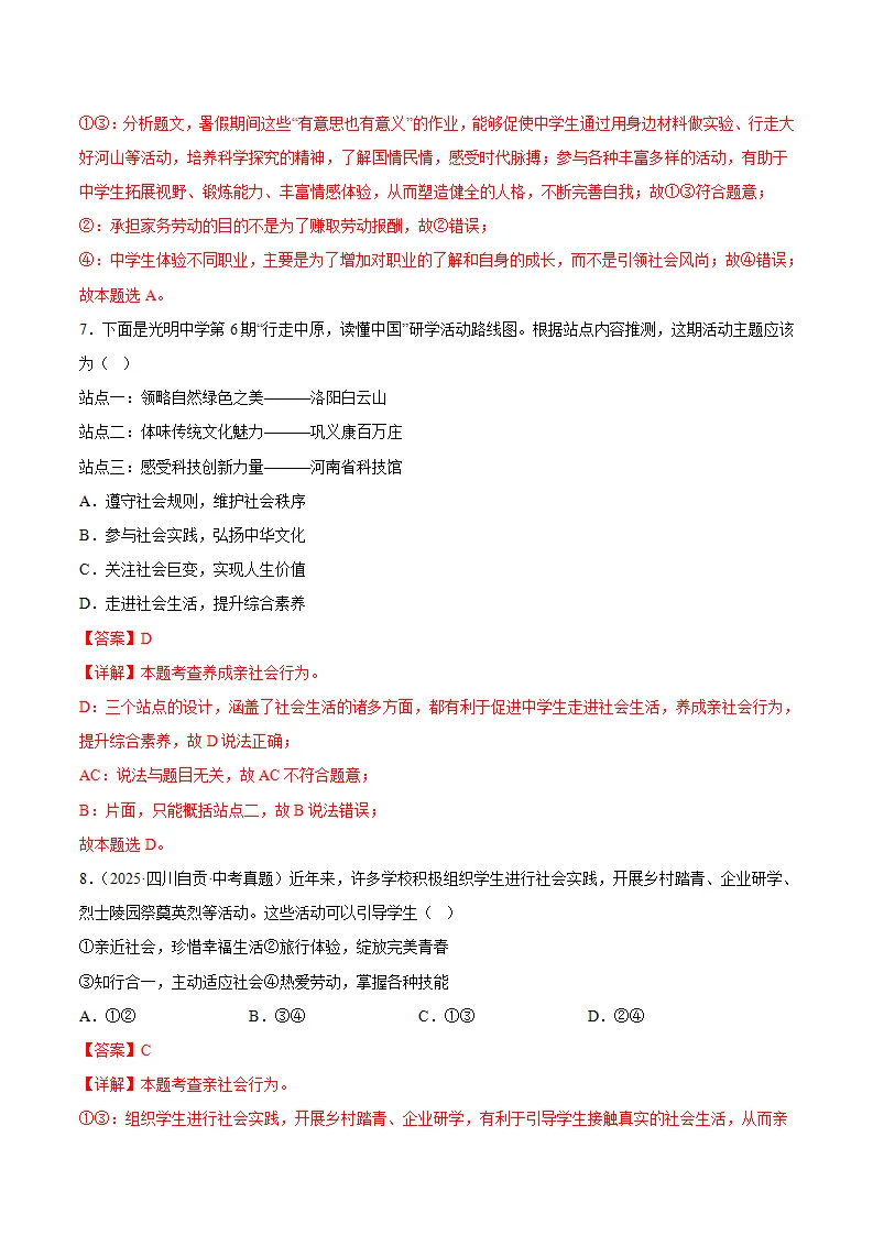 1.1 认识社会生活（分层作业）（解析版）_04.webp