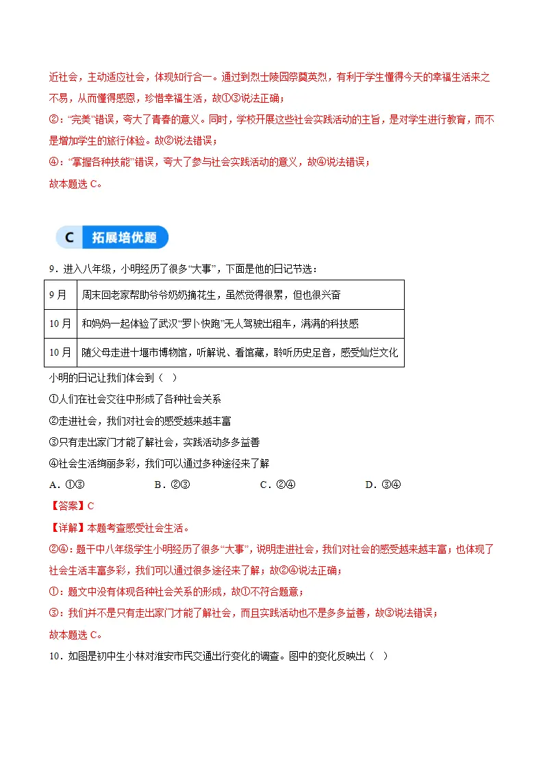 1.1 认识社会生活（分层作业）（解析版）_05.webp