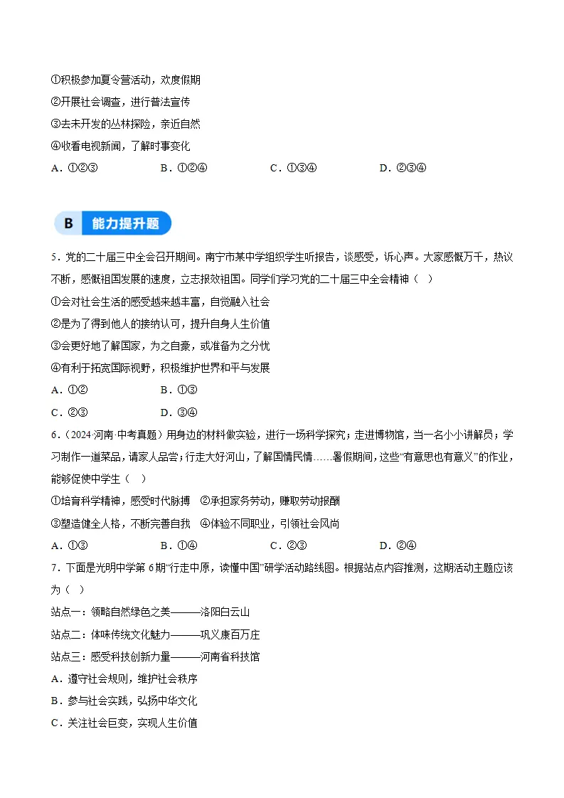 1.1 认识社会生活（分层作业）（原卷版）_02.webp