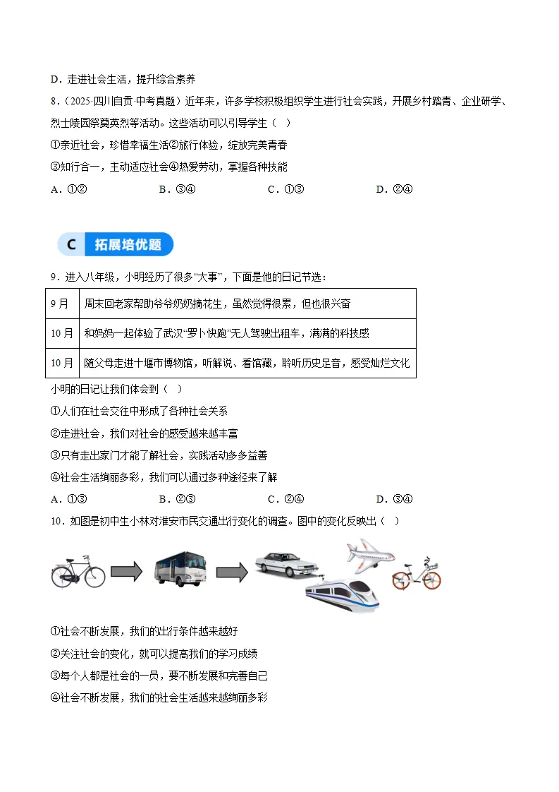 1.1 认识社会生活（分层作业）（原卷版）_03.webp