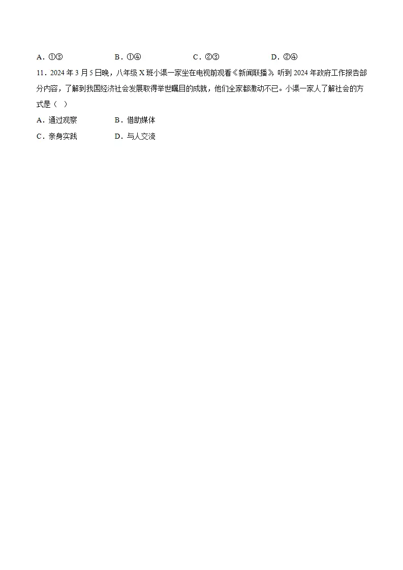 1.1 认识社会生活（分层作业）（原卷版）_04.webp