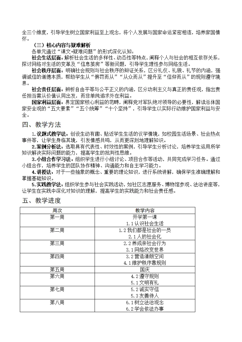 教学计划-_02.webp