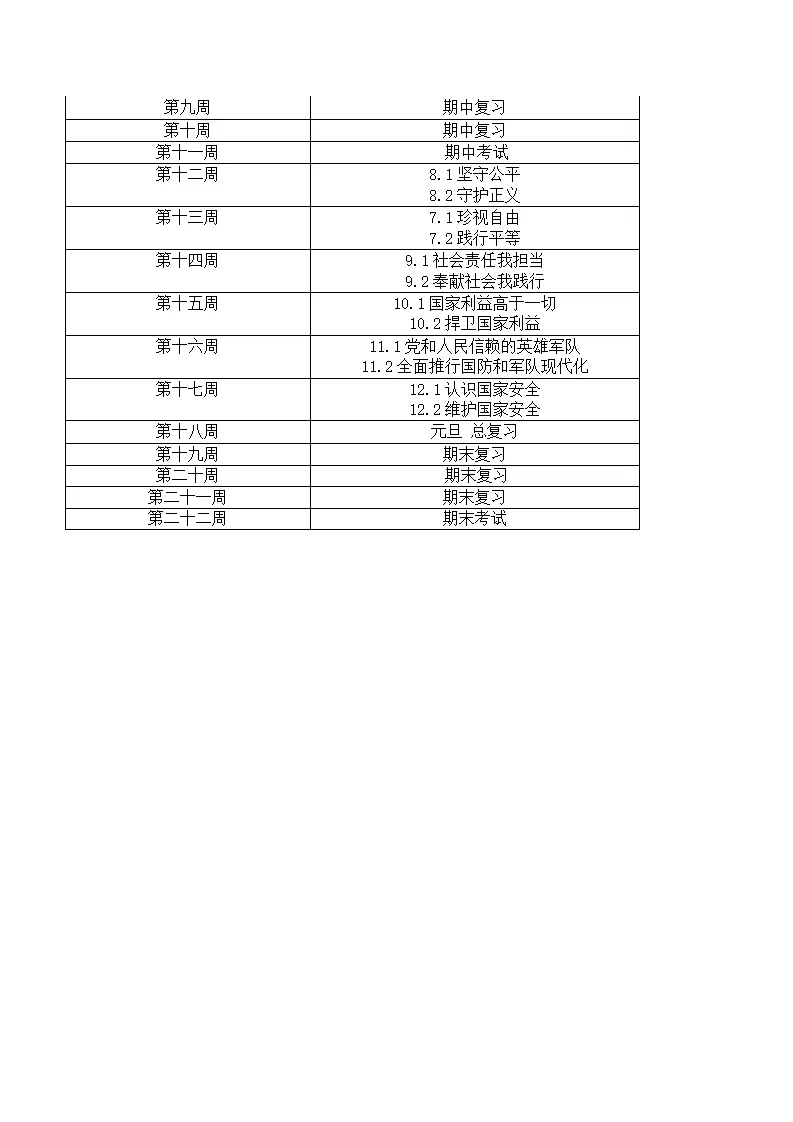教学计划-_03.webp