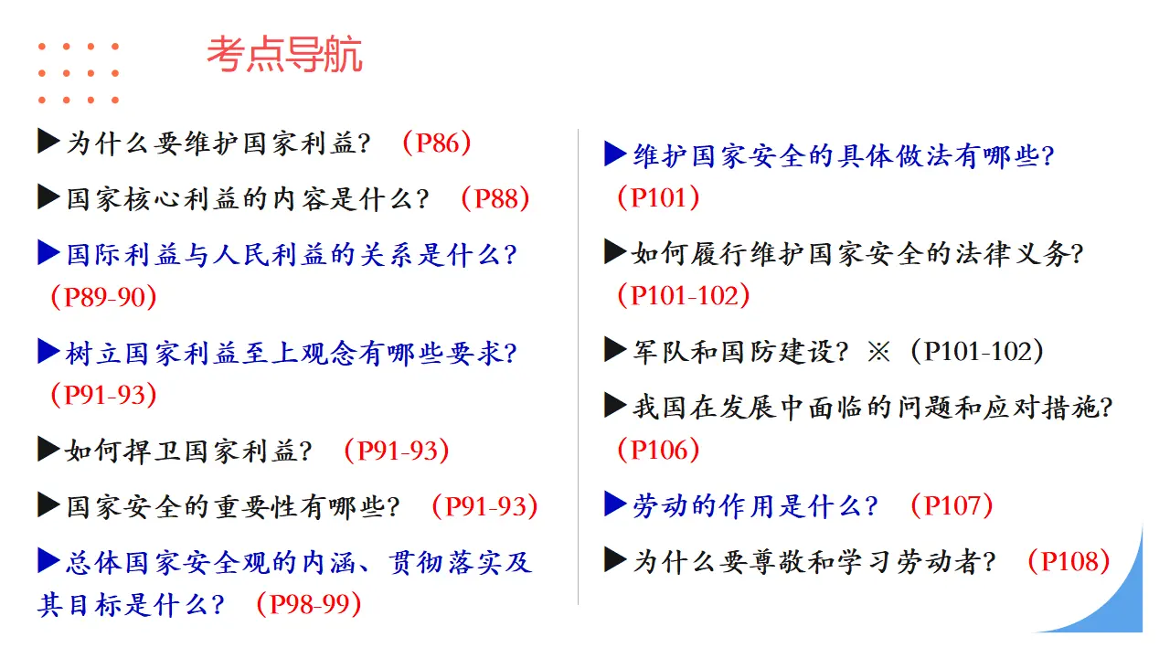 第四单元 维护国家利益（复习课件）-（统编版）_05.webp