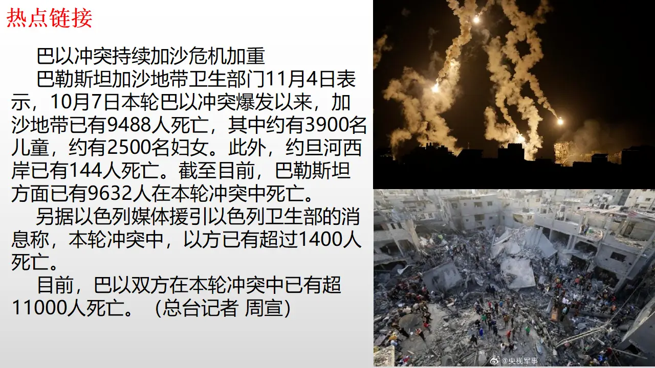 第四单元  维护国家利益（单元解读课件）-（统编版）_03.webp