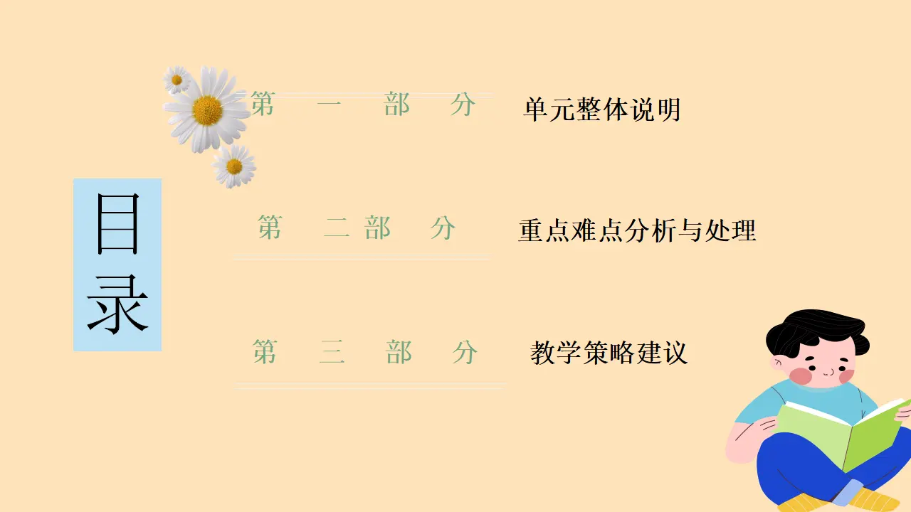 第四单元  维护国家利益（单元解读课件）-（统编版）_05.webp