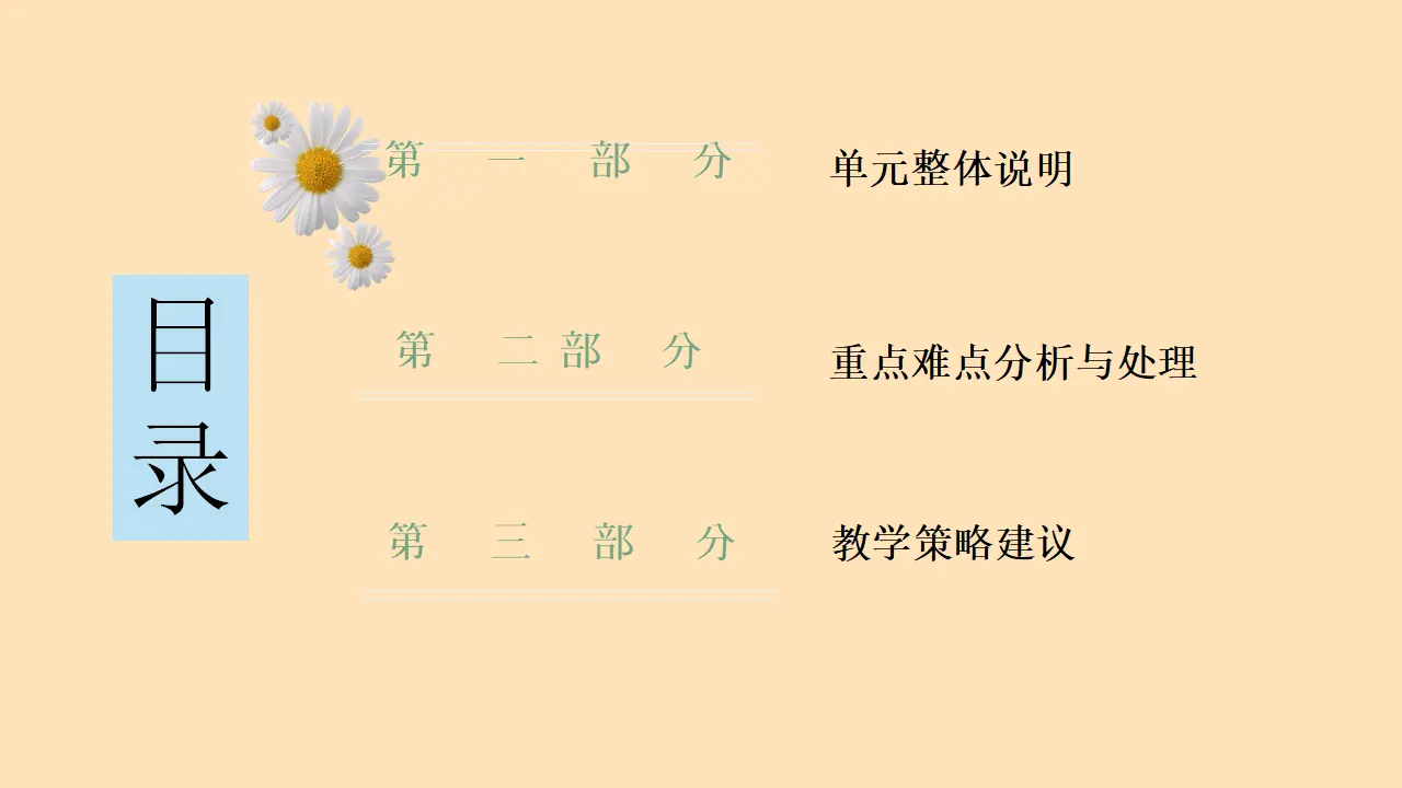 第二单元 遵守社会规则（单元解读课件）-（统编版）_02.webp