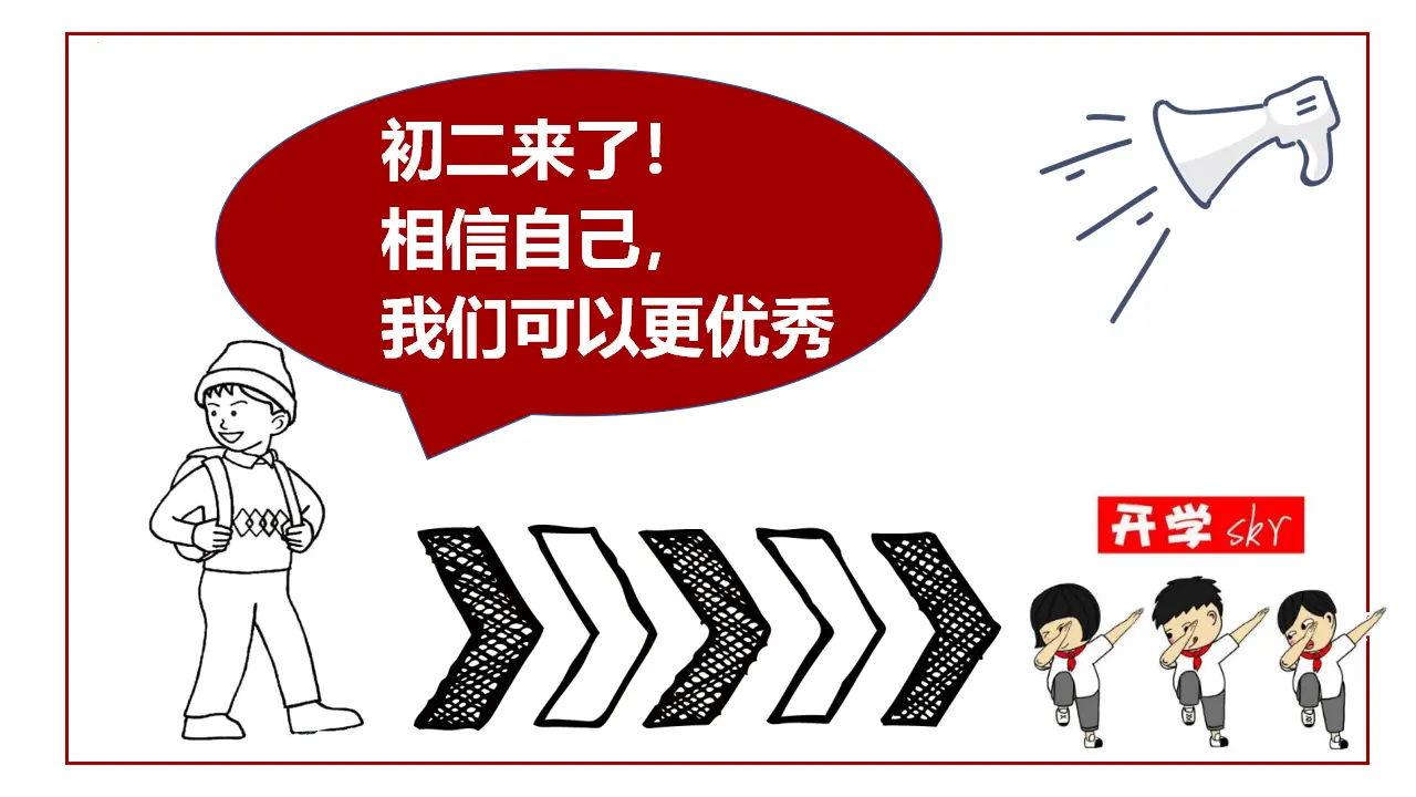 开学第一课（课件）-（统编版）_03.webp