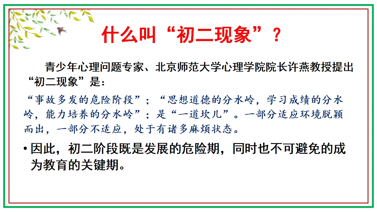 开学第一课（课件）-（统编版）_04.webp