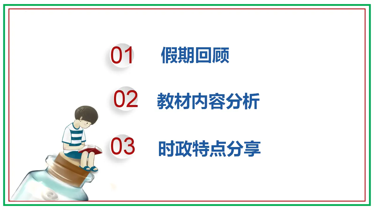 开学第一课（课件）-（统编版）_05.webp