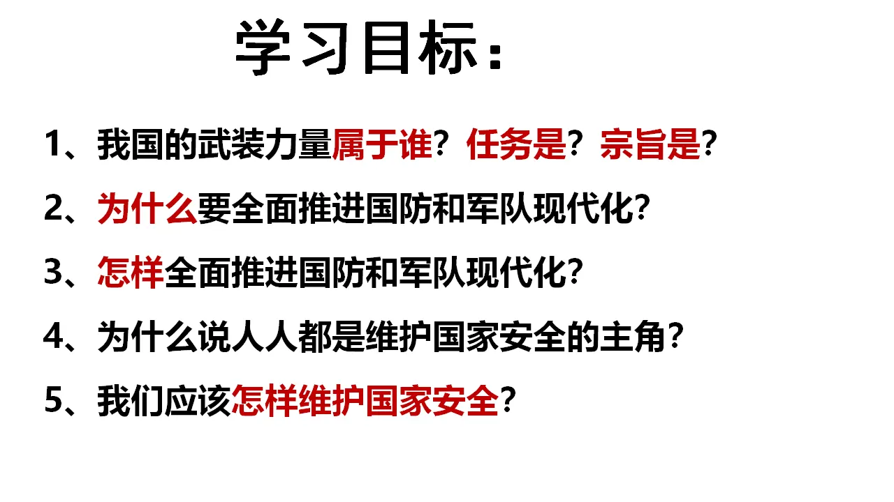 9.2维护国家安全（教学课件）-（统编版）_02.webp