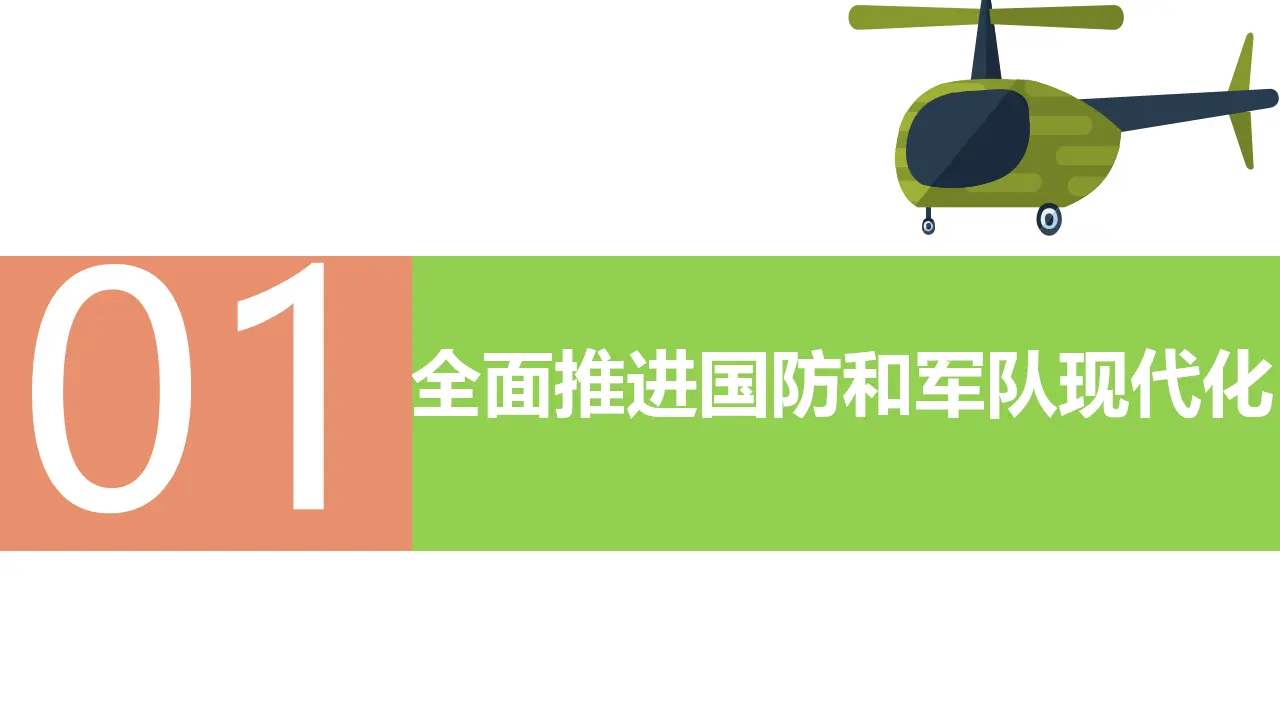 9.2维护国家安全（教学课件）-（统编版）_04.webp