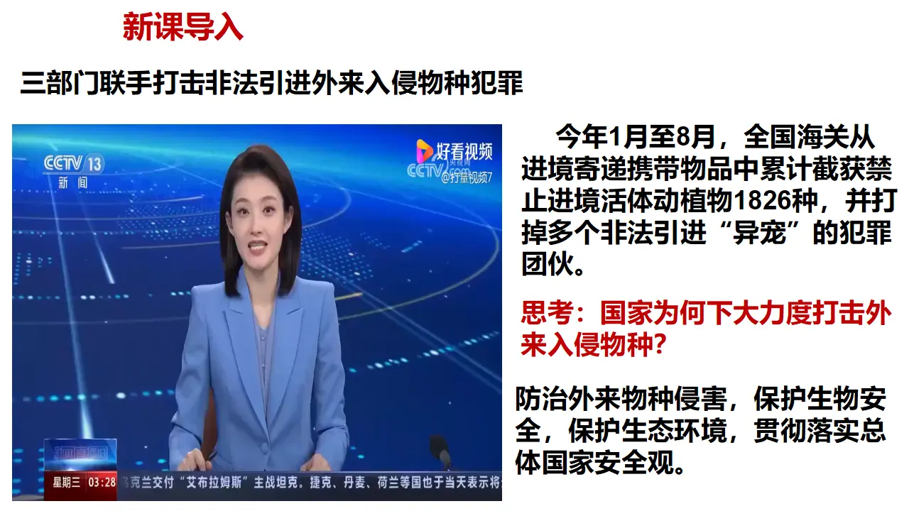 9.2维护国家安全（教学课件）-（统编版）_03.webp