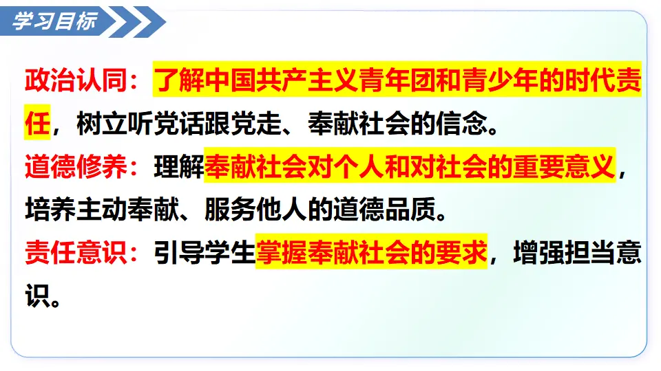 9.2奉献社会我践行（教学课件）_04.webp