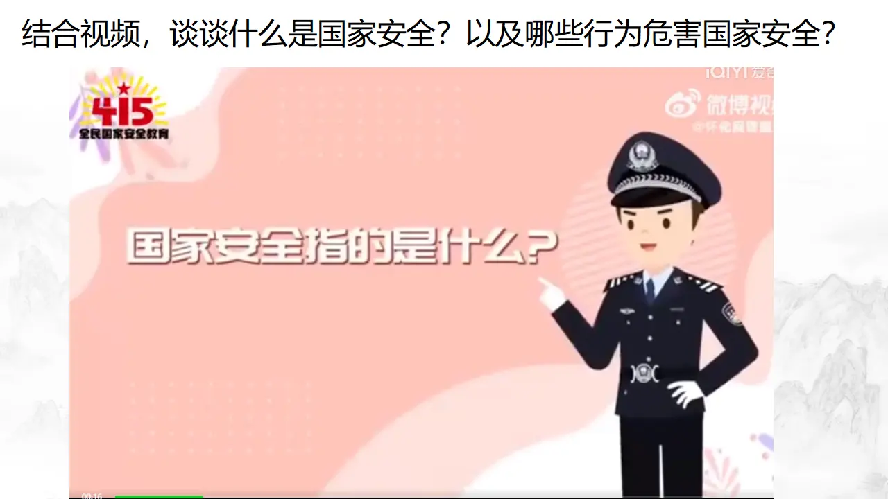 9.1认识总体国家安全观（教学课件）-（统编版）_05.webp