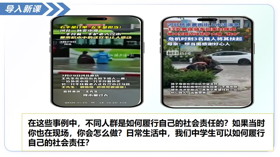 9.1社会责任我担当（教学课件）_01.webp