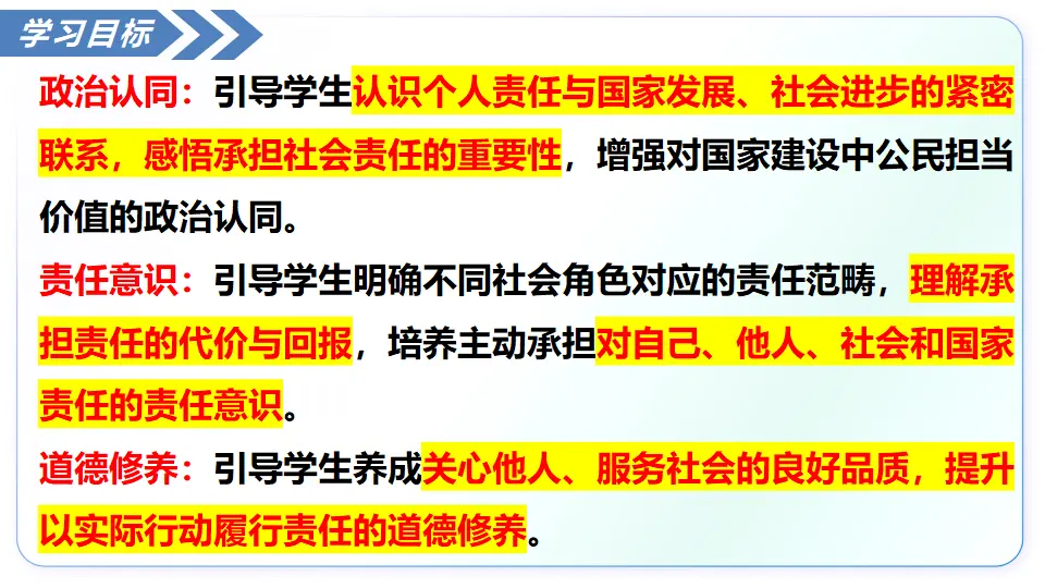 9.1社会责任我担当（教学课件）_03.webp