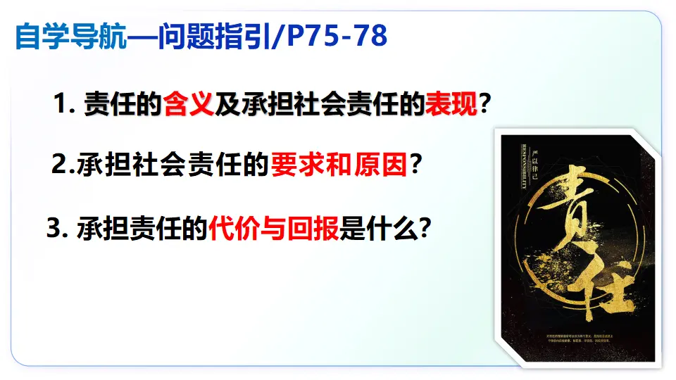 9.1社会责任我担当（教学课件）_05.webp