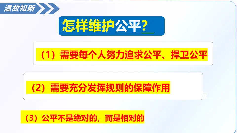 8.2守护正义（教学课件）_01.webp