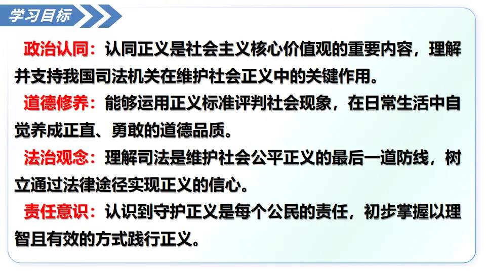 8.2守护正义（教学课件）_04.webp