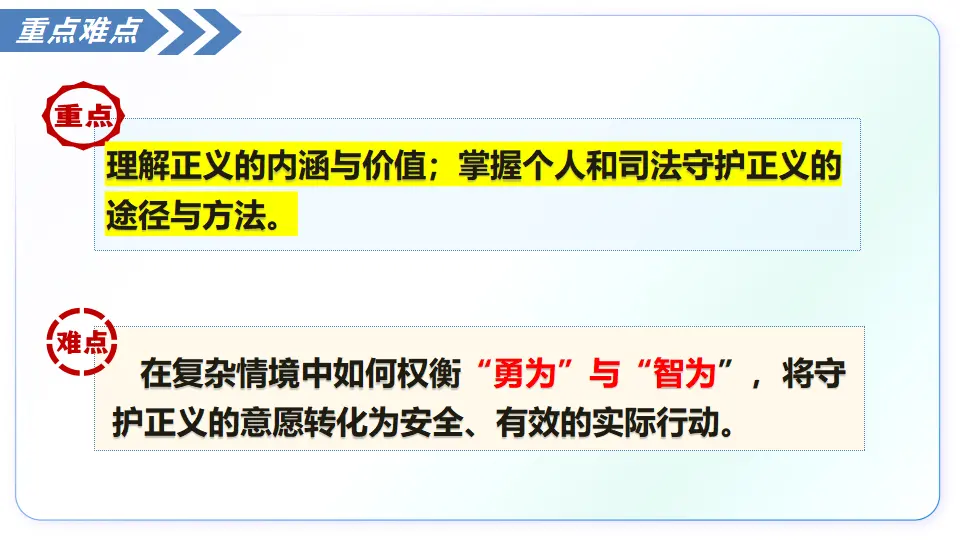 8.2守护正义（教学课件）_05.webp