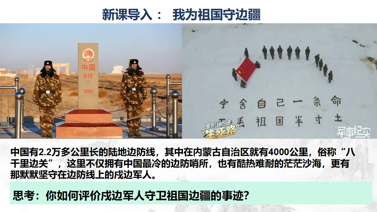 8.2坚持国家利益至上（教学课件）-（统编版）_02.webp