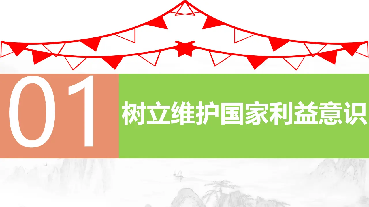 8.2坚持国家利益至上（教学课件）-（统编版）_04.webp